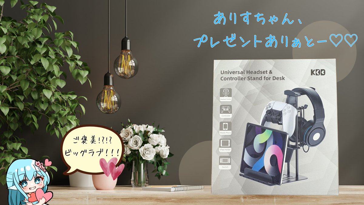 素敵なご褒美ありがとう✨

いつも配信を見守ってくれてるだけでも嬉しいのに、
プレゼントまで届いて幸せです……😭🩵

これで配信環境もさらに快適！🎮 
いただいたパワーをエイムに変えて、ランク爆盛りするぞぉぉ💪
ありすちゃん、本当にありがとう🌸
