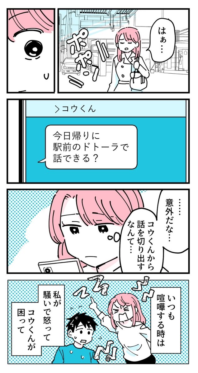 夫の親友の女の子に会うことになった(1/4) 