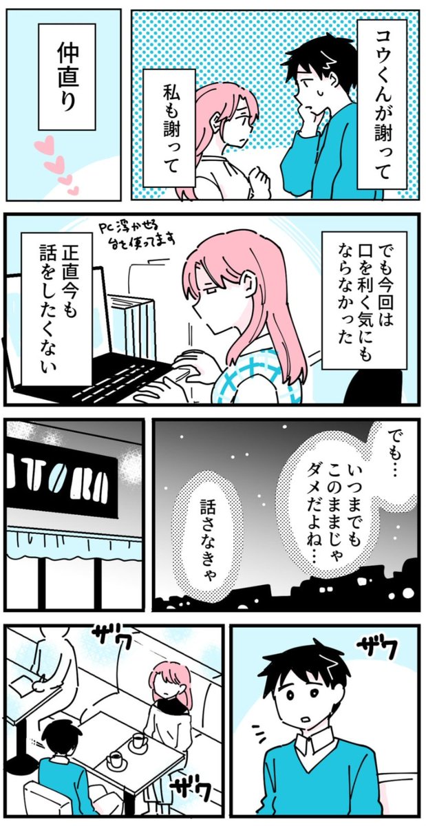 夫の親友の女の子に会うことになった(2/4) 
