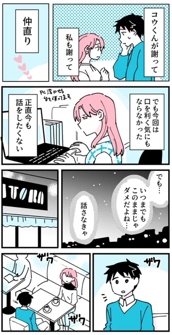 夫の親友の女の子に会うことになった(2/4) 
