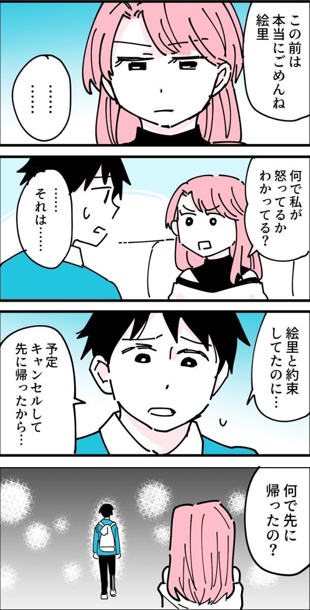 夫の親友の女の子に会うことになった(2/4) 