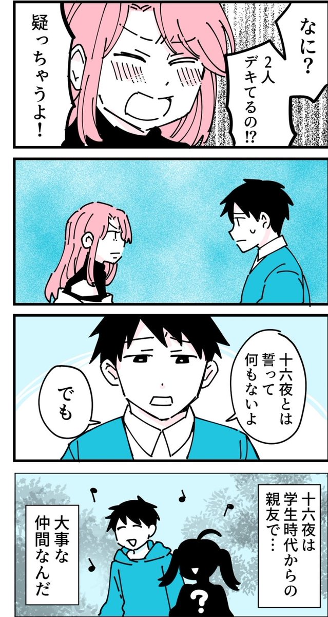 夫の親友の女の子に会うことになった(2/4) 