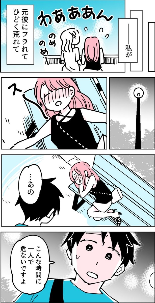 夫の親友の女の子に会うことになった(3/4) 