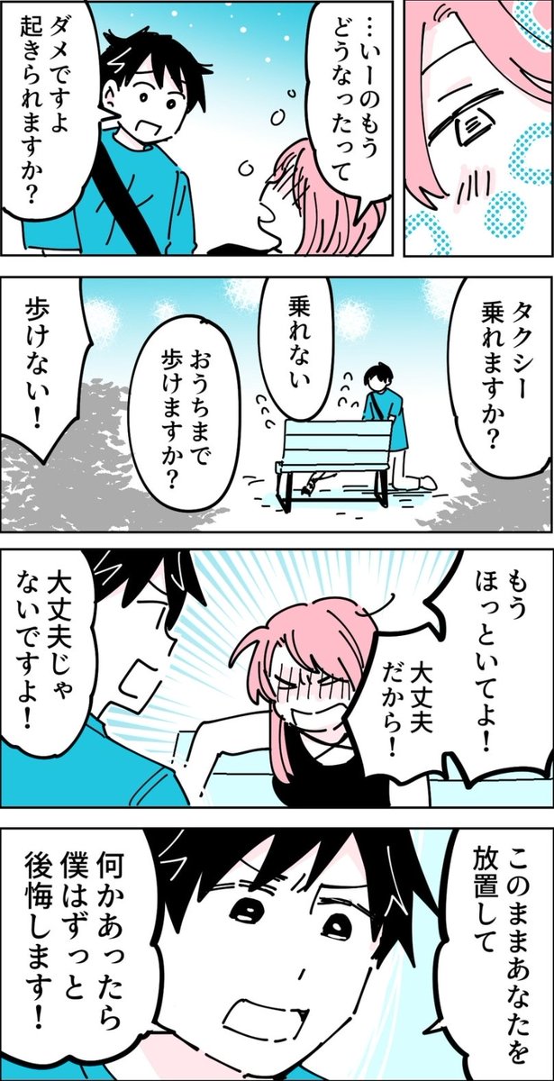 夫の親友の女の子に会うことになった(3/4) 