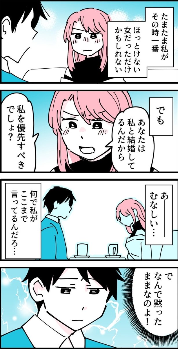 夫の親友の女の子に会うことになった(4/4) 