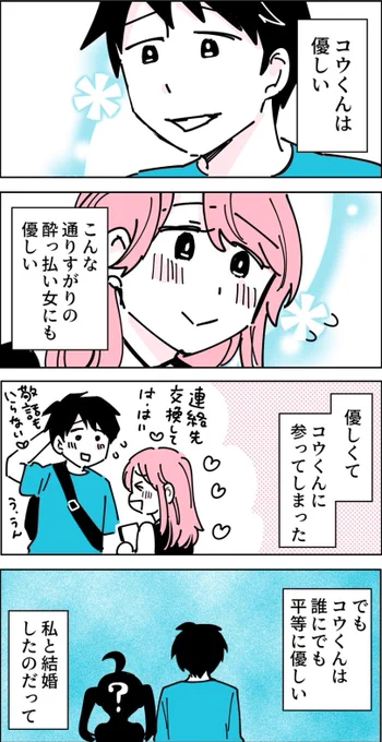 夫の親友の女の子に会うことになった(4/4) 