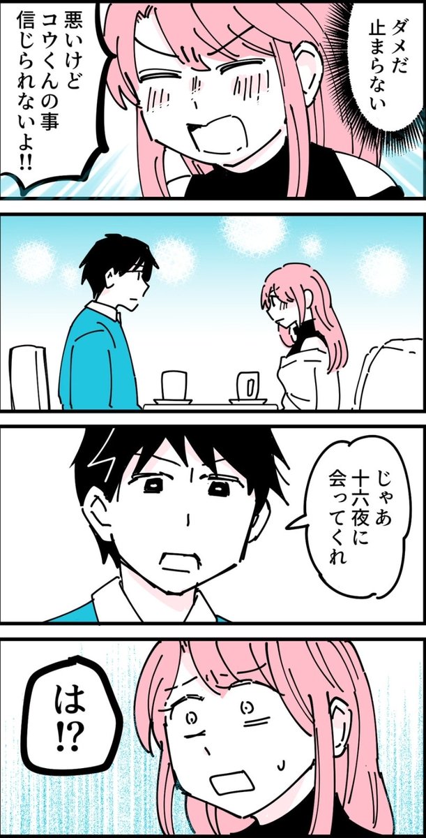 夫の親友の女の子に会うことになった(4/4) 