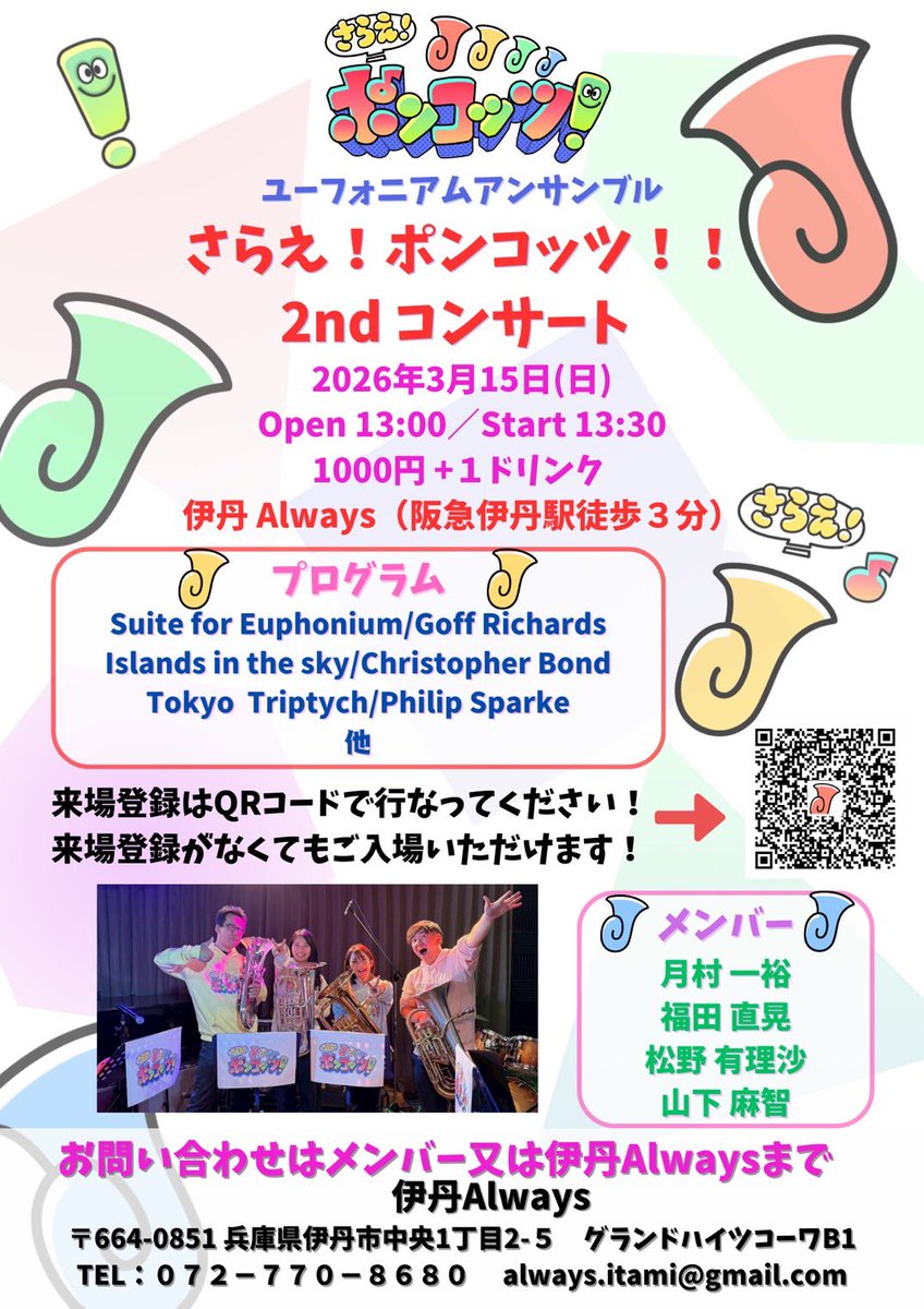 さらえ！ポンコッツ！！のコンサート開場しました✨

ライブハウスさんが配信もしてくれることになりました！
よければ配信でもご覧ください☺️

passmarket.yahoo.co.jp/event/show/det…