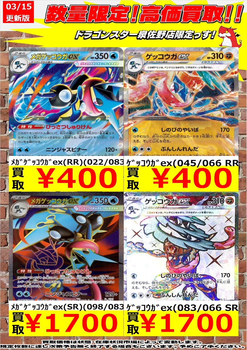 ✨ポケモンカードゲーム✨ ⚠️緊急買取⚠️ 🥷メガゲッコウガex(RR