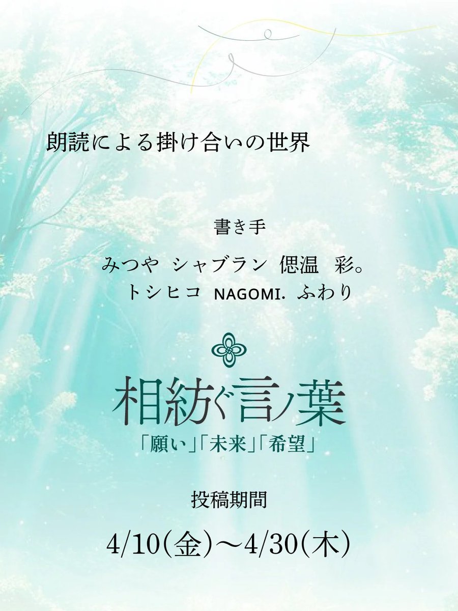相紡ぐ言ノ葉 tweet media