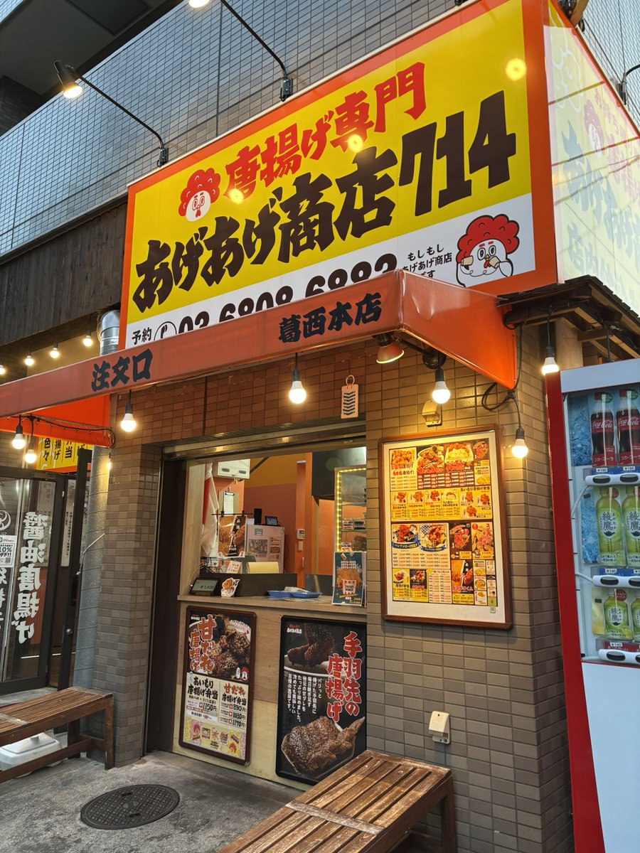 ウエスタン葛西店 様にて／ 提携してる飲食店の中に からあげ専門店