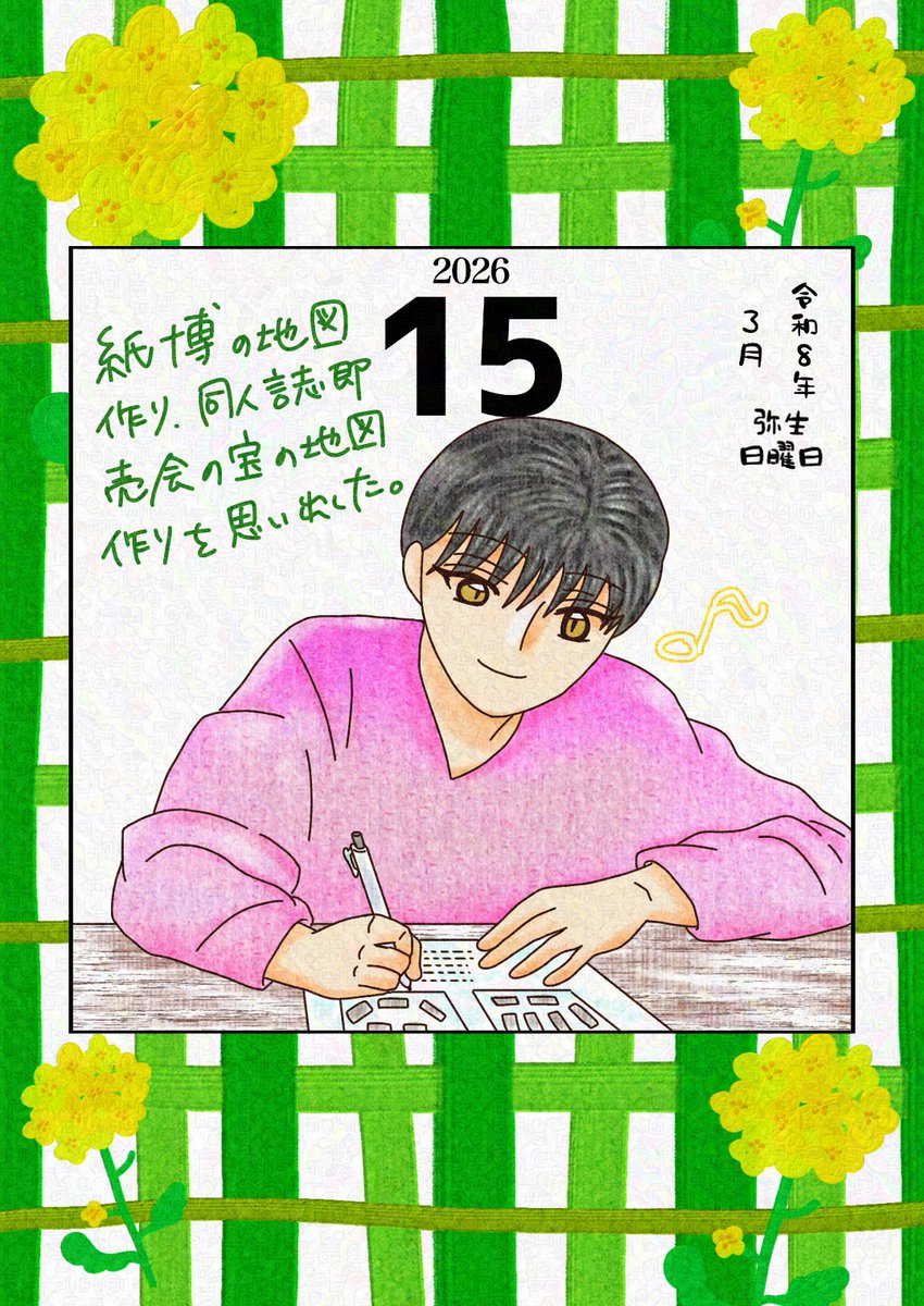 今日の日めくりカレンダー🗓
金曜日は紙博へ3年ぶりに行ってきました☺️お目当ての作家さんを地図にマークしている時、宝の地図を作っていた頃を懐かしく思い出しました(笑)