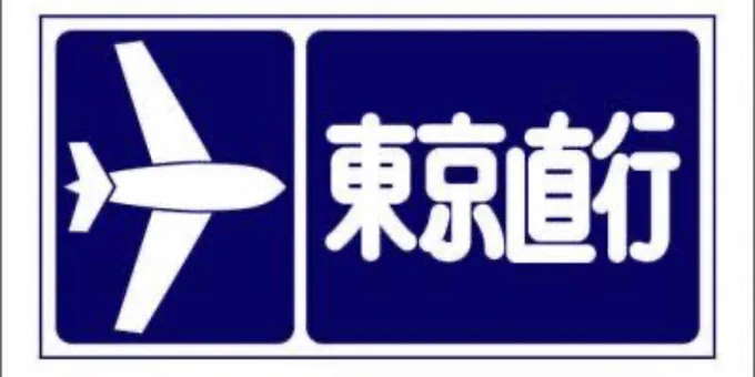 日本代表の皆さん。
お疲れ様でした……。 