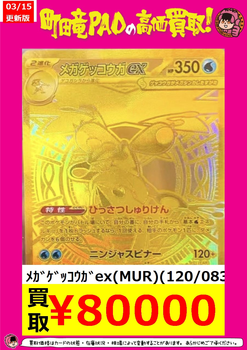 🔥竜PAO町田全力買取🔥 #ポケカ ✓ﾒｶﾞｹﾞｯｺｳｶﾞex(SAR)(114/083