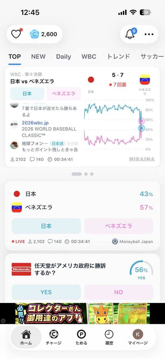 予測アプリのミライマが怒涛の盛り上がりを示しています。ライブ予想機能がWBCでスパークしました。うれしい。