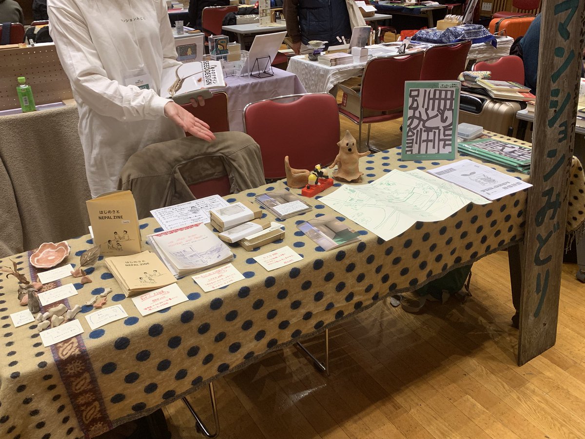 参加しています！まちのZINEフェス&amp;INDIE MARKET in甲東ホール <a href="/mzinefest/">まちのZINEフェス&INDIE MARKET</a> 

3/15(日)のみ参加　11:30-17:30 入場無料

マンションみどりの活動記録冊子「別冊みどり」、住人のZINE、小物を販売しています。