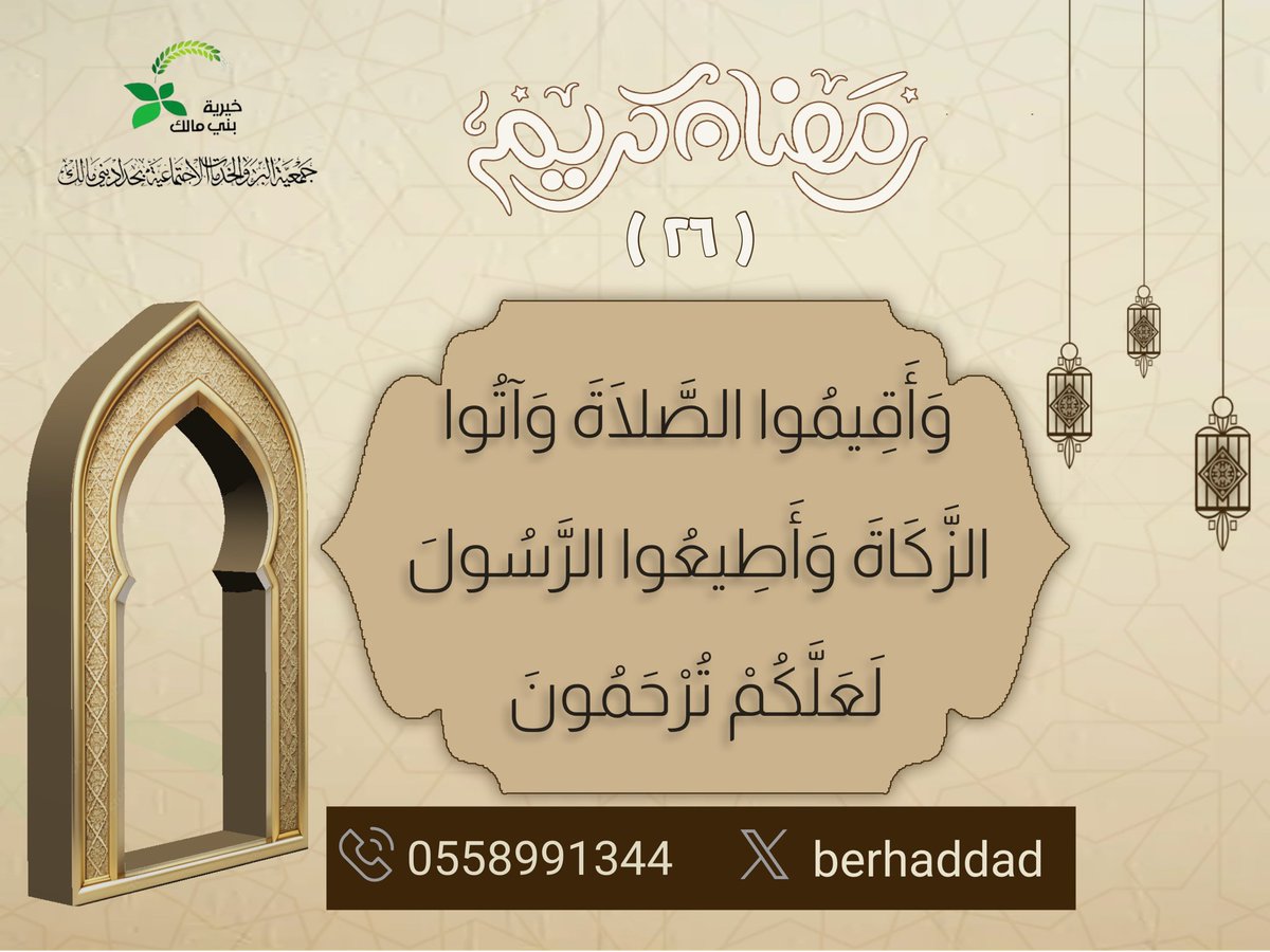 berhaddad's tweet photo. #رمضان #شهر_الخير #زكاة_الفطر #خيرية_بني_مالك https://t.co/WRcn2KbvVI