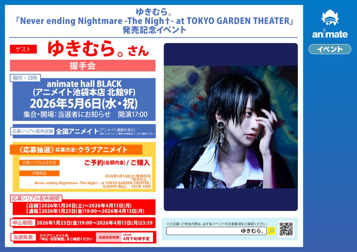 DVD販売情報】 3/14発売 #ゆきむら。 YUKIMURA. LIVE DVD Ⅰ「Never