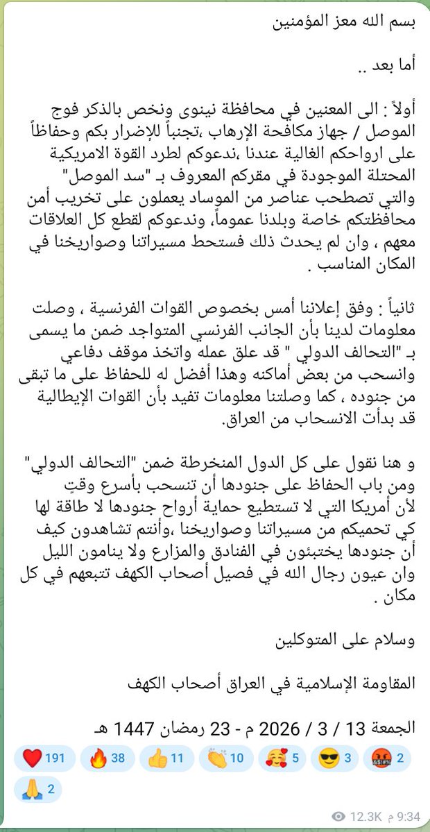 #المقاومة_الاسلامية_العراقية  تبلغ القوات الامنية بتواجد عناصر الموساد في الموصل ورادار تسيطر عليه قوات الاحتلال الامريكي في البصرة وتزودهم بالاماكن الدقيقة... 

بختنا بالمقاومة الشريفة والمرجعية والا جان ماضل ذرة كرامة لهالشعب.