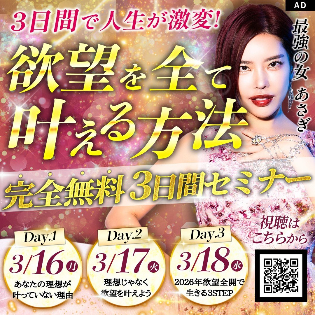sedonadia's tweet photo. あさぎさんのセミナー明日からです❣️

◆◆◆◆◆◆◆◆◆
#PR #最強の女あさぎ
”欲望を全て叶える方法”3days無料セミナー
3/16,17,18

無料参加登録はこちら
↓
https://t.co/L9NnTmJ5Ht
◆◆◆◆◆◆◆◆◆ https://t.co/wjZiaiMM20