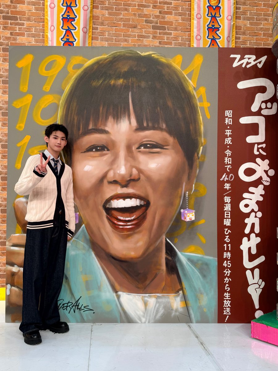 [#今日のandTEAM] 260315
TBS系『アッコにおまかせ！』

#アッコにおまかせ 
#andTEAM #JO