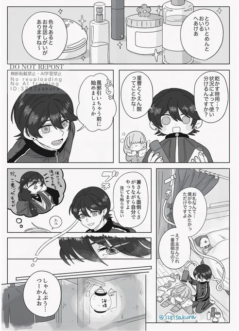 髪のお世話する堀川くん(現世任務)

※堀さに
※女審神者 