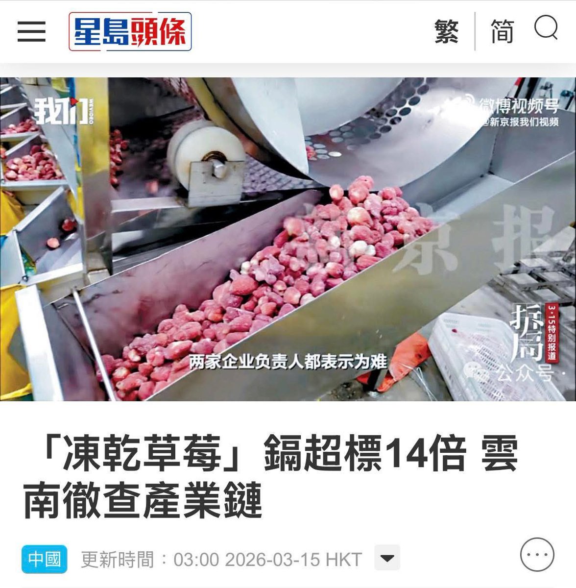 hsgxxxxx's tweet photo. 市面上，所有冷凍水果蔬菜，都要注意！

看到中国的，一律當作 #毒品 https://t.co/OoftAMwLvO