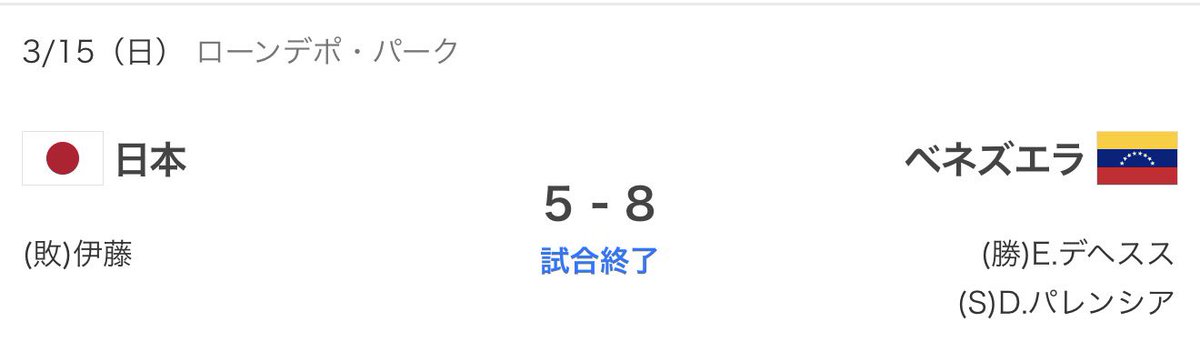 3week_'s tweet photo. ぴえん🥹

WBC https://t.co/mCeXiofooZ