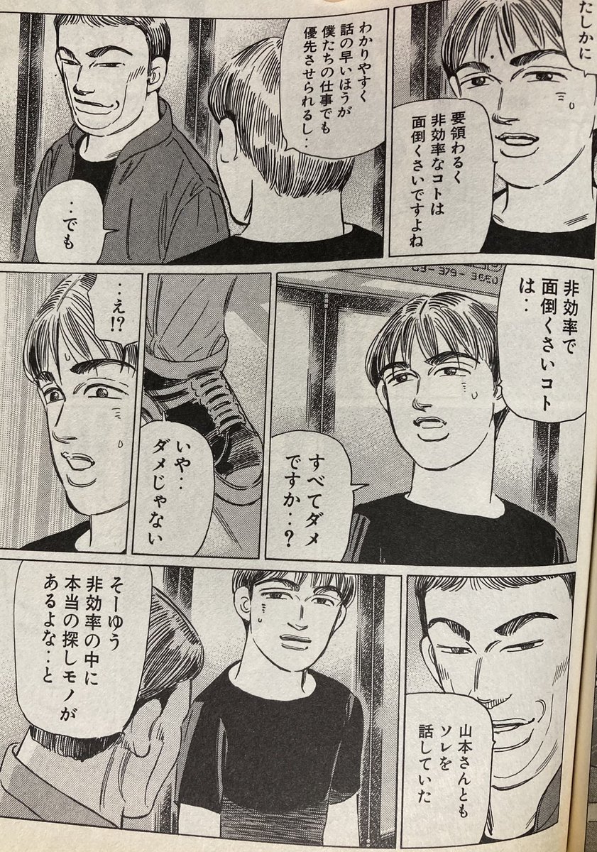 漫画もこういうもんだと思うんすよ 