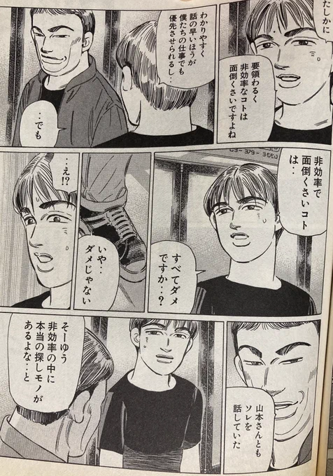 漫画もこういうもんだと思うんすよ 