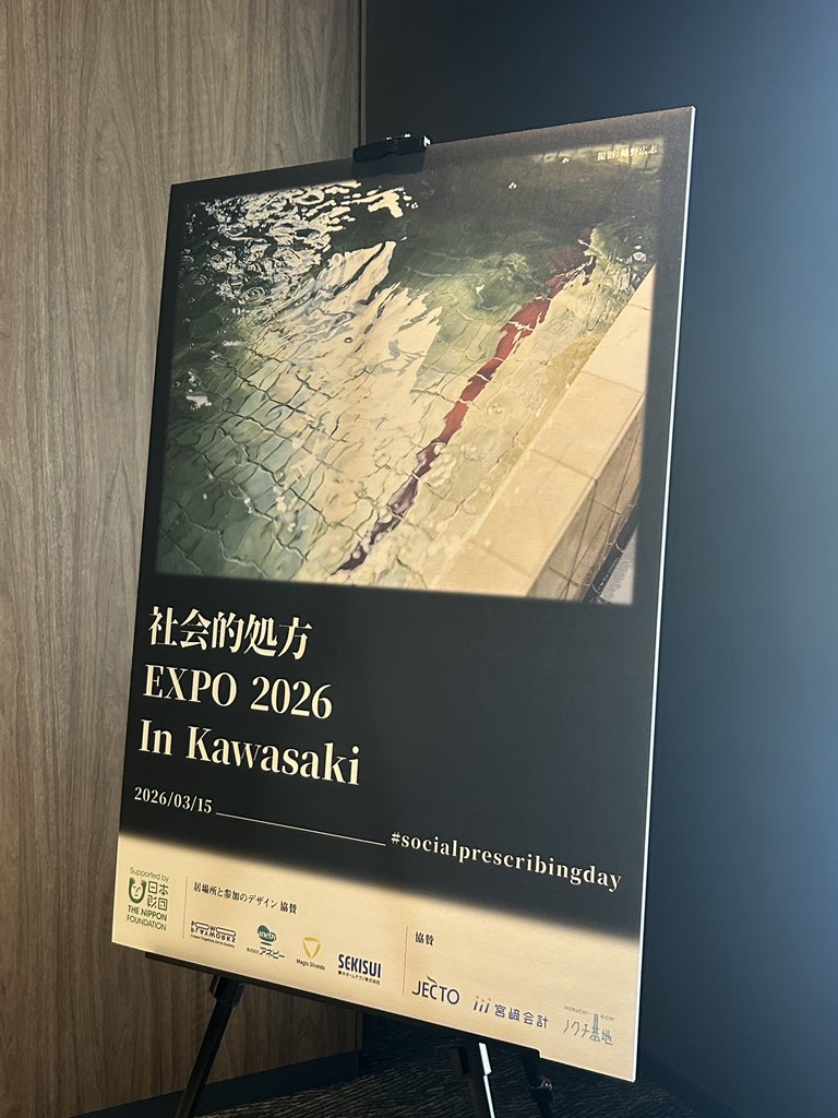 miiarchi's tweet photo. 社会的処方EXPO始まりました！
今日一日だけの展示ですが、お近くの方はぜひ。川崎市、武蔵小杉駅近くのコンベンションホールでる開催中です。

@welfarch https://t.co/1lh5WapnbL