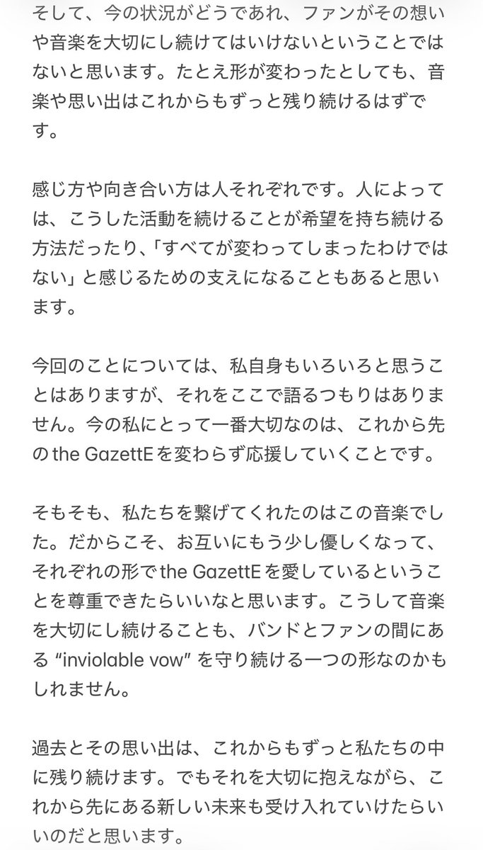 最後にもう一つだけ、少し思っていることを共有させてください。
#theGazettE
