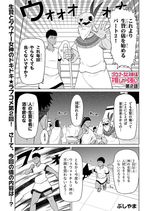 ダウナー女神は推しが強い 2話