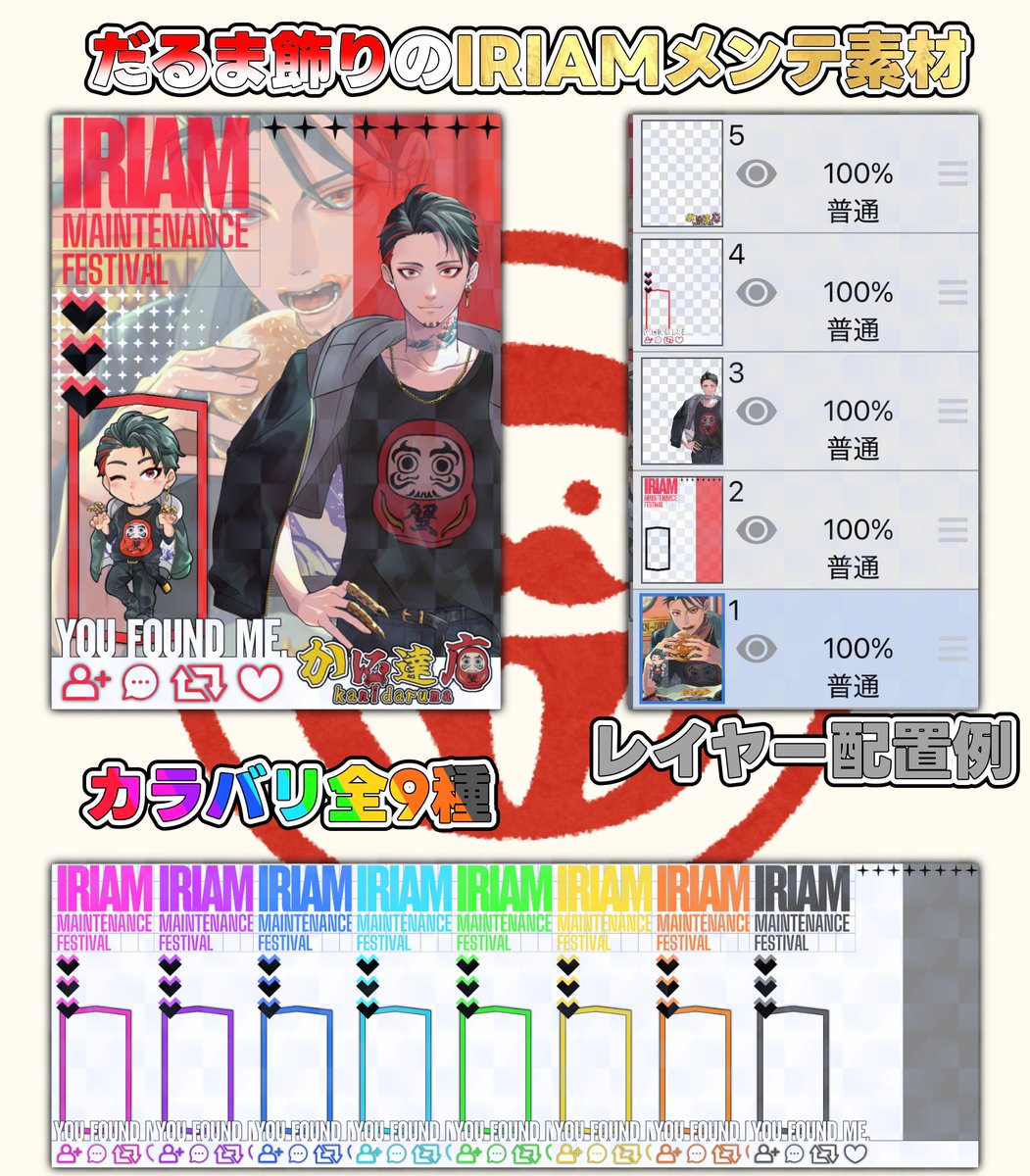 KaniDaruma_'s tweet photo. IRIAMメンテナンス素材配布🔧

Theメンテ素材って感じやけどしっかりアピールしていかんー？

使用条件 : ♻️+❤️

二次配布、自作発言、改変は('ω'乂)ﾀﾞﾒｰ
素材はリプ欄に💬

#IRIAMメンテ中のフォロー祭り 
#IRIAMメンテ中のフォロー祭り素材 
#IRIAM素材 #だるま飾り https://t.co/wBBQz7WHBC