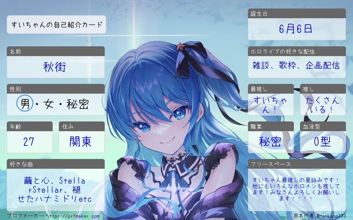 秋街【星詠み】 First MISSION参戦！ tweet media