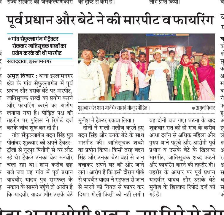 बदायूं के इस्लामनगर थाना क्षेत्र में पूर्व प्रधान व बेटे ने की मारपीट व फायरिंग।
#budaunpolice 
#dmbadaun