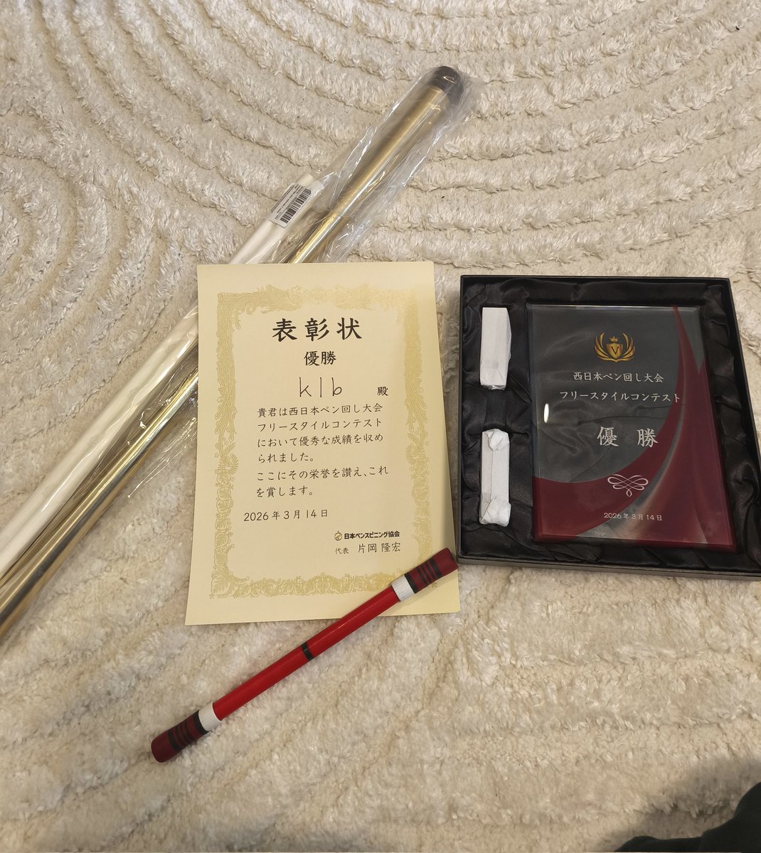 優勝させていただきました
ありがとうございました