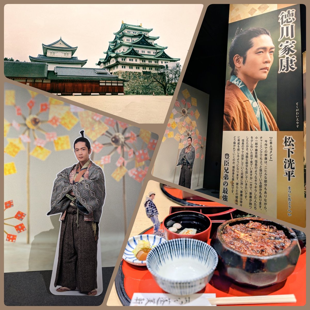 そして大阪旅の前に途中下車した
名古屋では開店前から並んだ蓬莱軒
のひつまぶしを頂いて𓎩豊臣兄弟ミュージアムで家康洸にご対面🏯ﾂﾒｺﾐｽｷﾞw
今日の大河で久々の出演✨️嬉しい😊
#豊臣兄弟 ＃松下洸平