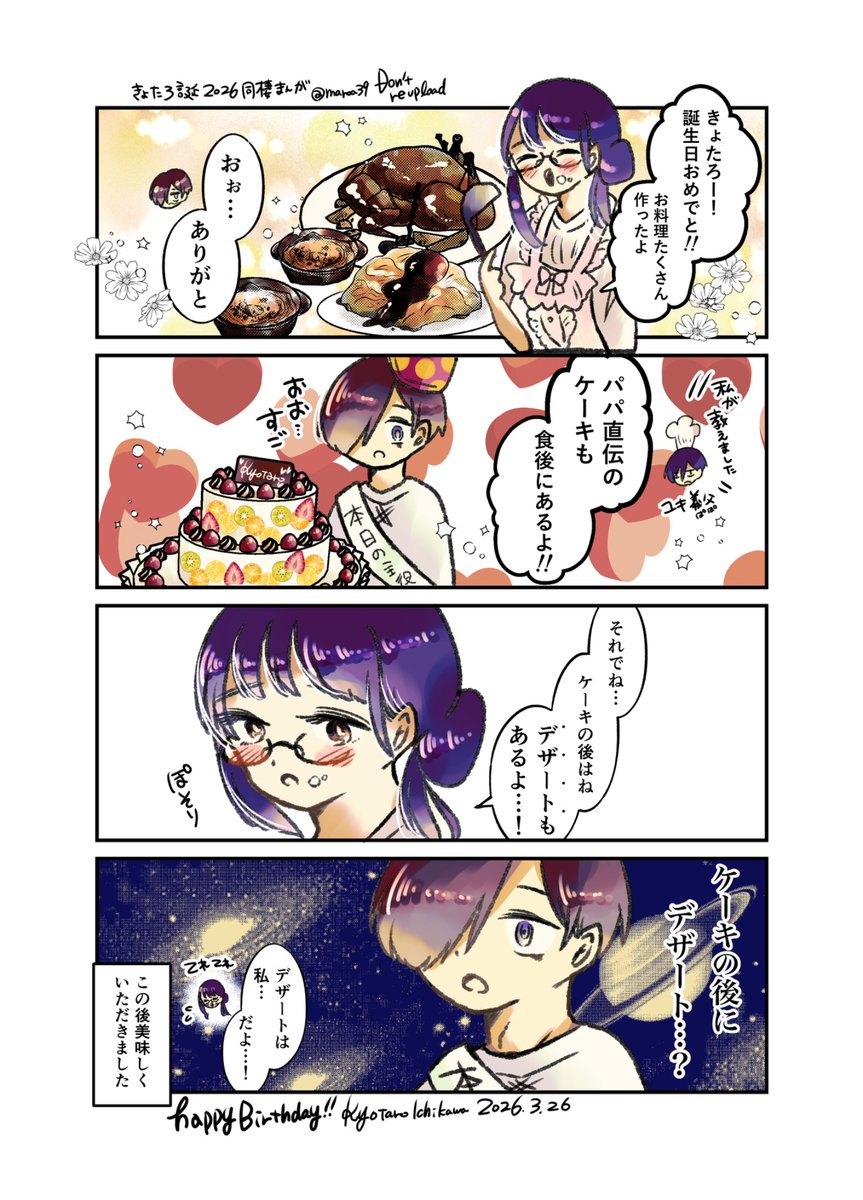maroa39's tweet photo. 京太郎お誕生日おめでとう！
同棲時空漫画2026！
杏奈ちゃんと末長くお幸せにね
#市川京太郎生誕祭2026
#僕ヤバ
#僕の心のヤバイやつ https://t.co/FdF5QSib9O