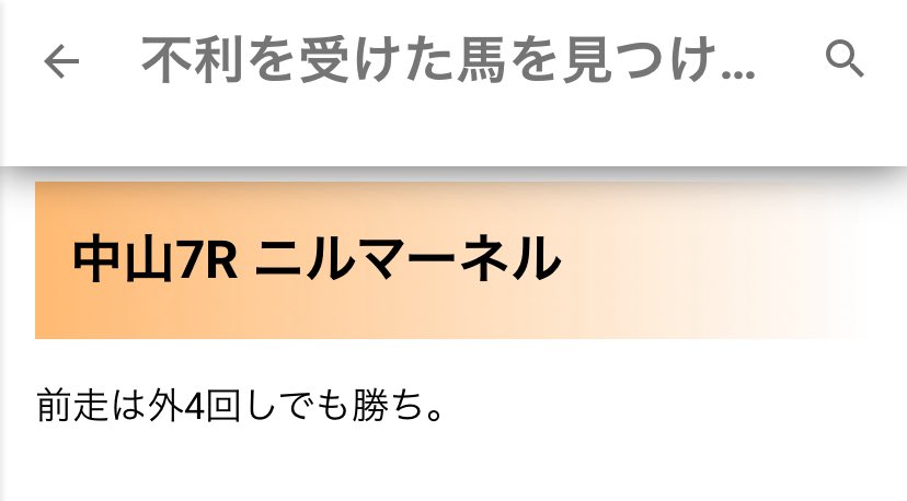 前走不利を狙うイルカ🐬競馬ブログ tweet media