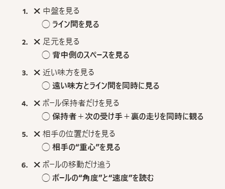 boystraum's tweet photo. サッカー個人戦術『＃中盤空洞化』を
「＃全員が実戦で再現」できるようにするための

「✖→◯」横移動式の102ポイントを、 
9ブロック（＝9つのテーマ）に整理

1️⃣【認知の基礎】“見方”を変える ✖→◯（12項目） https://t.co/1J5tfnkMcD