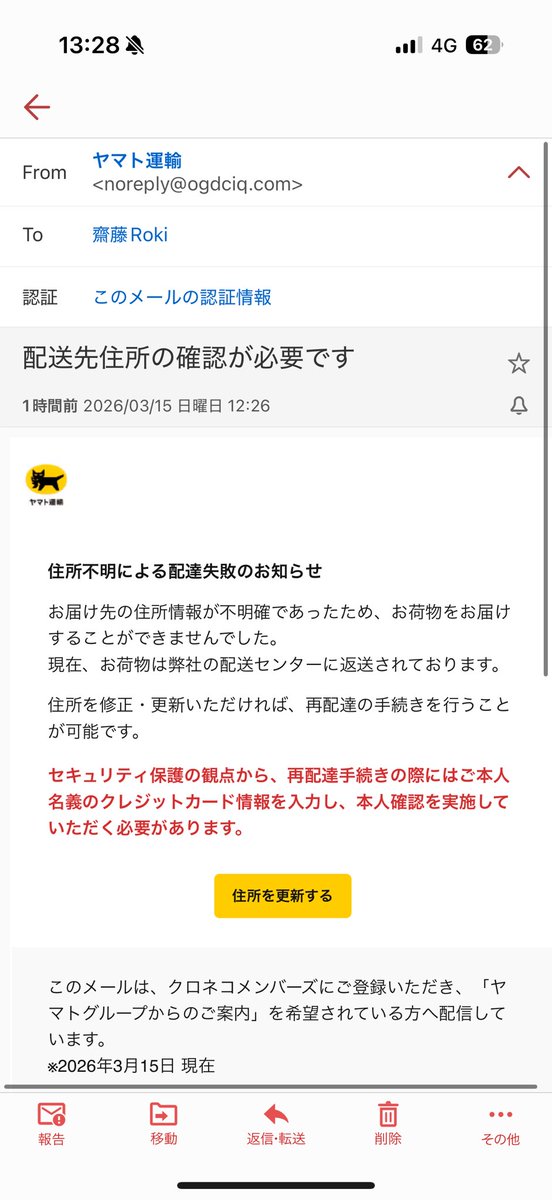 こんなの来てたけど本物?詐欺? クレジットカード情報なんて必要だっけ? こんなの来てたけど本物?詐欺? クレジットカード情報なんて必要だっけ?