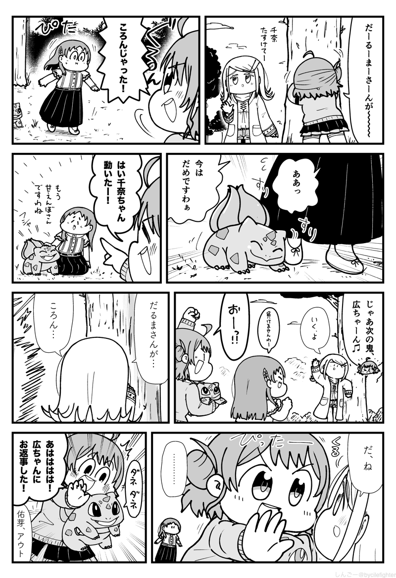 だるまさんがころんだ補習組 