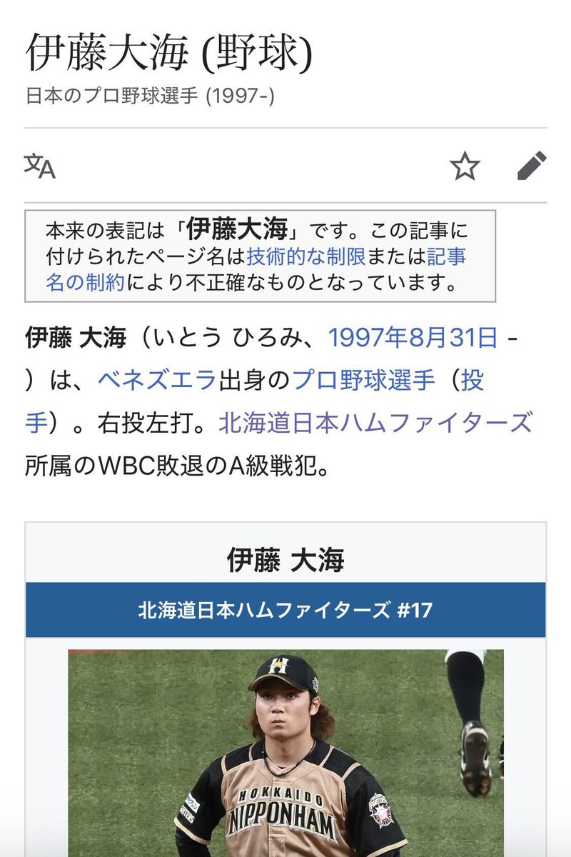 seodra111's tweet photo. 伊藤大海
「WBC敗退のA級戦犯」
#伊藤大海
#wbc
#侍ジャパン https://t.co/VHVrNaqOQe