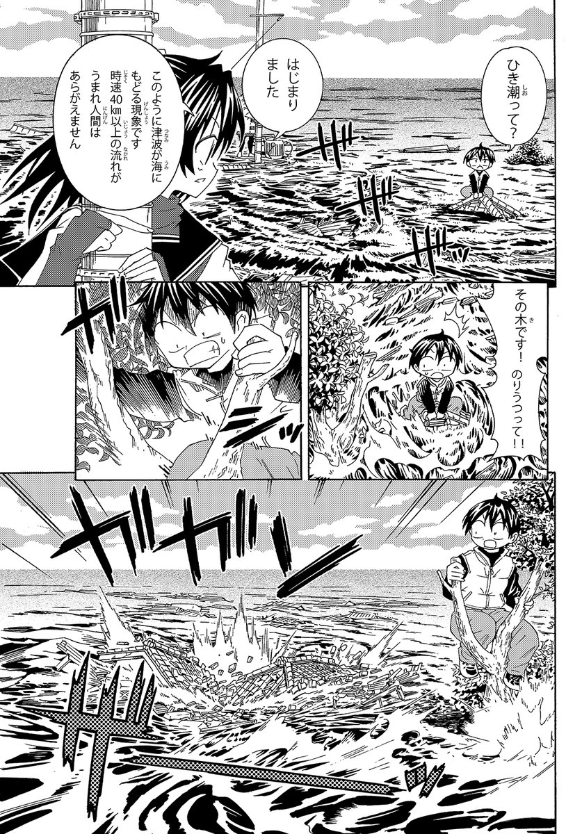 【津波に飲まれた時に絶対やってはいけないこと】(3/4)
やってはいけない事
3.泳ごうとする事(最後の最後の手段です)
4.ひき潮の後にガレキに降りる (またすぐ津波が来て流されます)
#津波 #生還図鑑