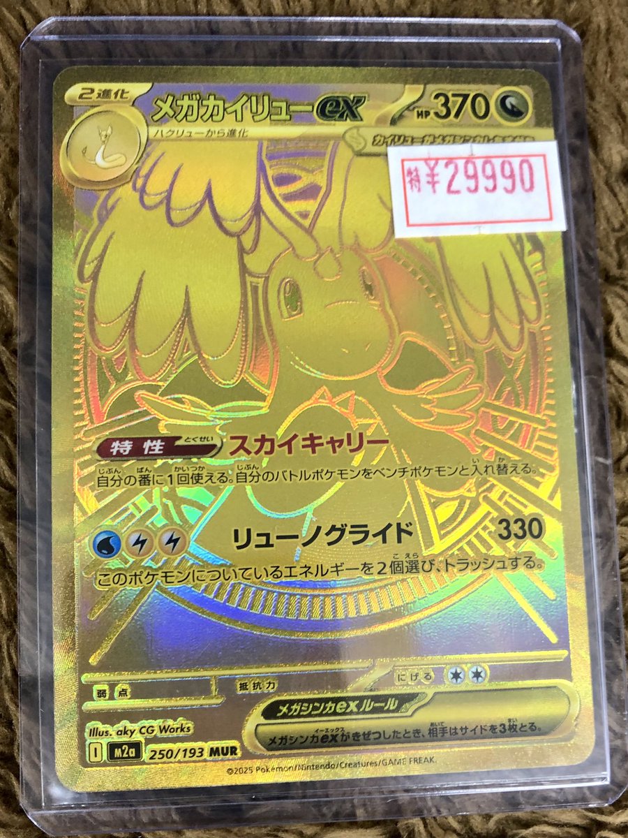 値下げ交渉対応❗️メガカイリューex mur ポケモンカード メガカイリューex 250/193 MUR｜ポケカシングルカード通販｜Cloveストア