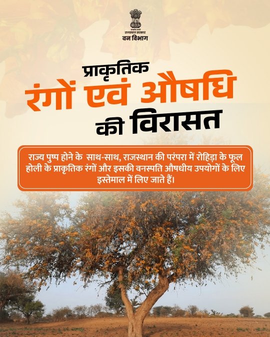 Rajasthan Forest Department tweet media