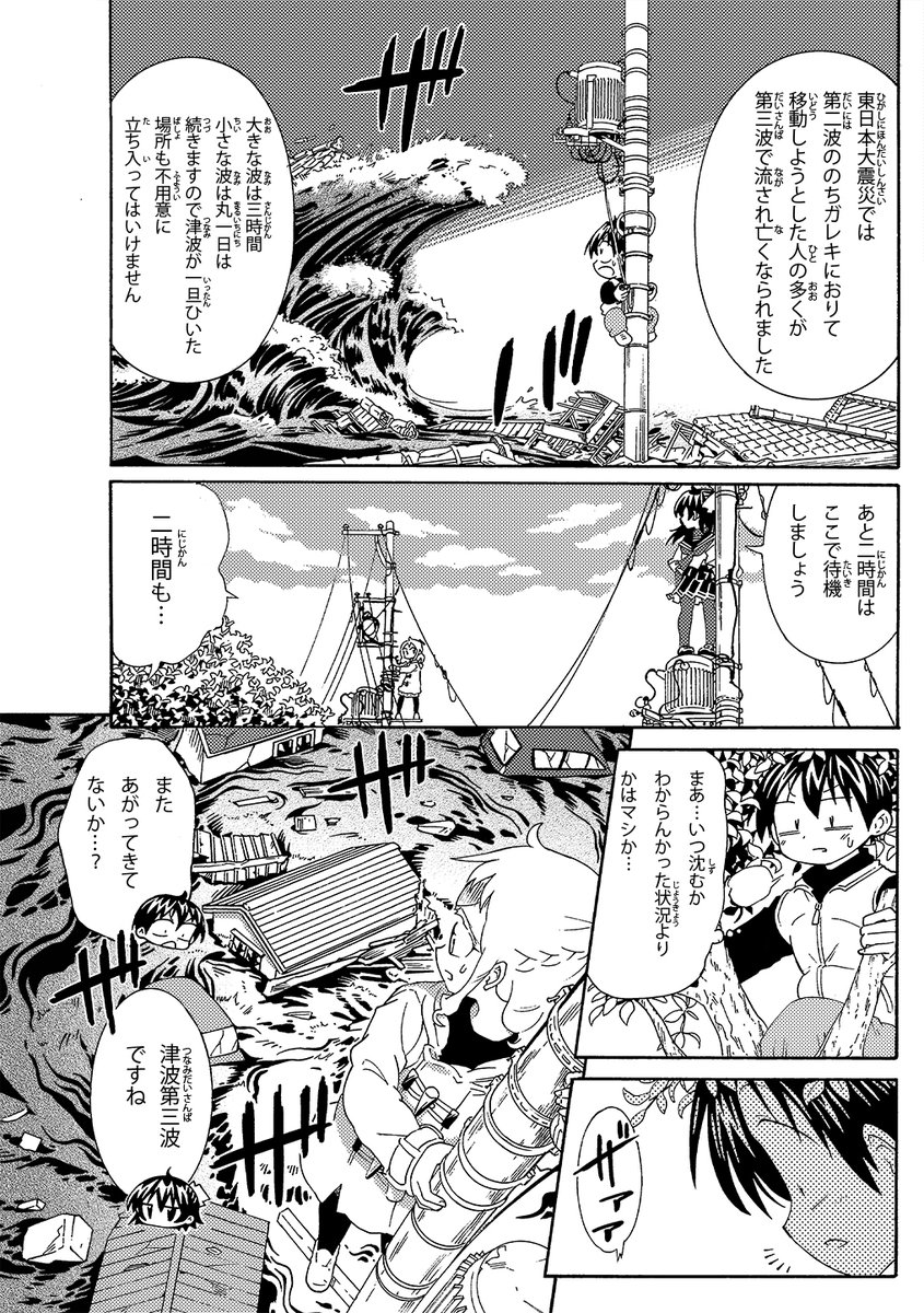 【津波に飲まれた時に絶対やってはいけないこと】(3/4)
やってはいけない事
3.泳ごうとする事(最後の最後の手段です)
4.ひき潮の後にガレキに降りる (またすぐ津波が来て流されます)
#津波 #生還図鑑