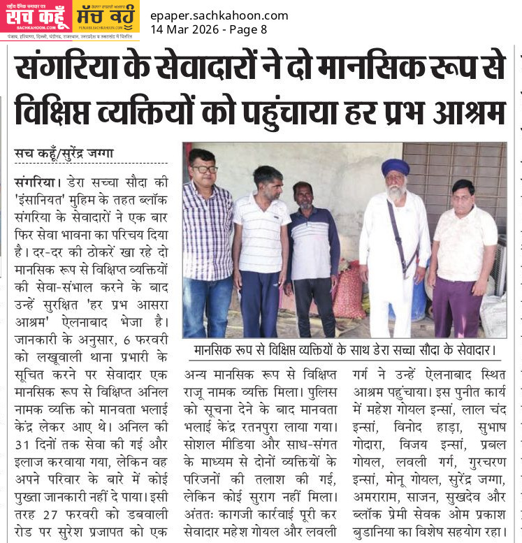Sachkahoon's tweet photo. मानसिक रूप से दिव्यांग लोगों को आश्रम पहुंचाया

संगरिया में डेरा सच्चा सौदा के सेवादारों ने मानवता का परिचय देते हुए दो मानसिक रूप से दिव्यांग व्यक्तियों को सुरक्षित आश्रम तक पहुंचाया और उनकी देखभाल की व्यवस्था करवाई।

#Humanity #Sangaria #SocialService #HelpingHands https://t.co/RzmGol3T05