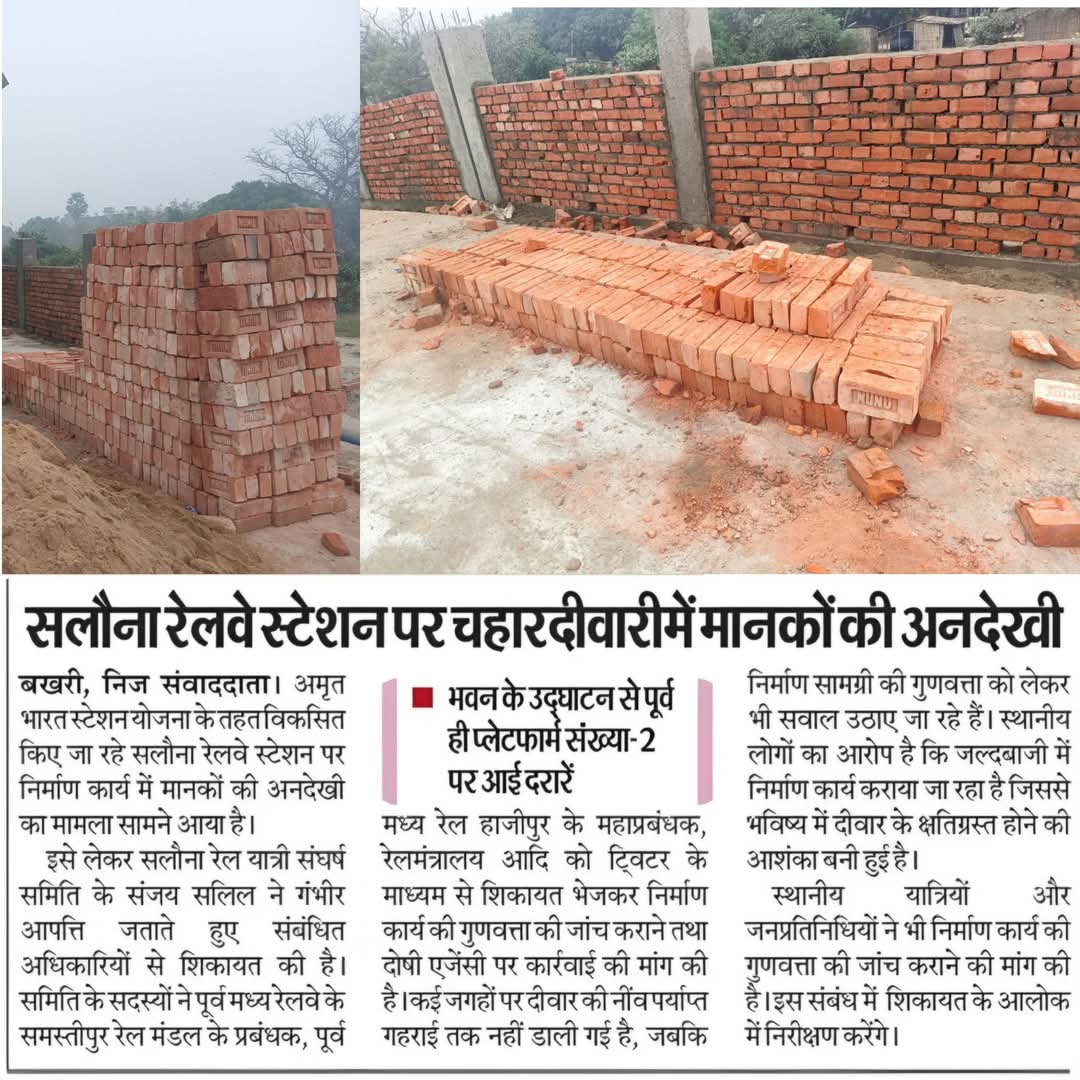 rudrakshkumar2's tweet photo. @AshwiniVaishnaw सलौना स्टेशन पर चाहरदीवारी निर्माण में मानकों की अनदेखी https://t.co/OAOrqlBXaD